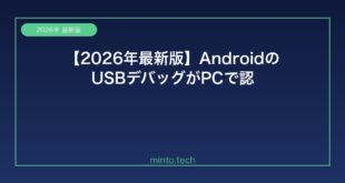 【2026年最新版】AndroidのUSBデバッグがPCで認識されない原因と解決方法【完全ガイド】