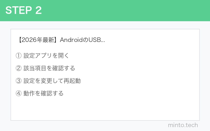 【2026年最新】AndroidのUSBテザリングがPCに認識されない原因と対処法 手順2