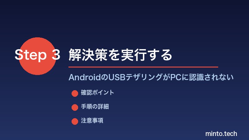 AndroidのUSBテザリングがPCに認識されない - 解決策を実行する