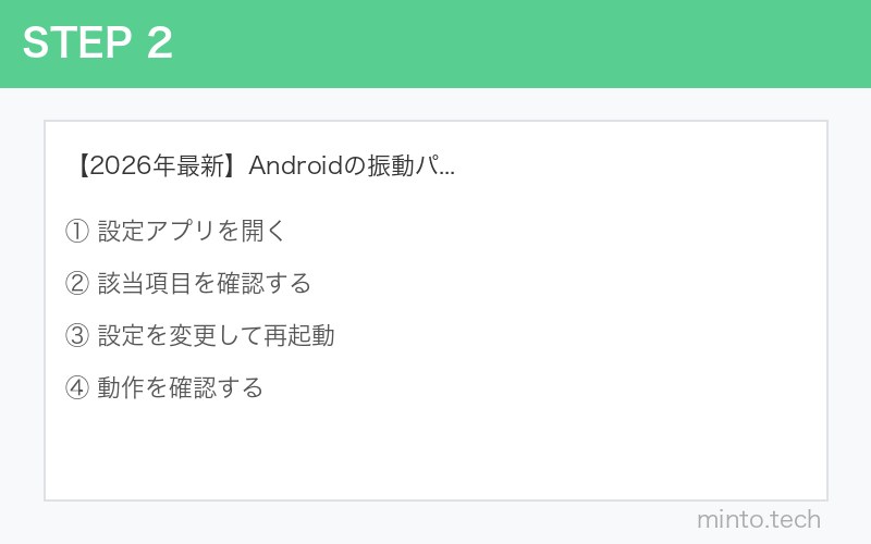 【2026年最新】Androidの振動パターンが変更できない・保存されない原因と対処法 手順2