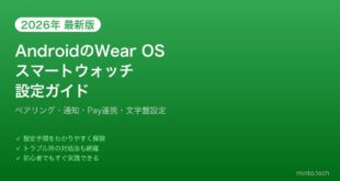 【2026年最新版】AndroidのWear OS スマートウォッチ設定・連携完全ガイド