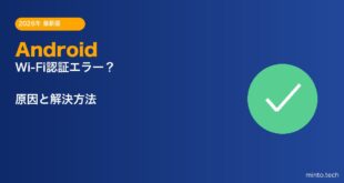 【2026年最新版】AndroidのWi-Fi認証エラーで繋がらない原因と対処法【完全ガイド】