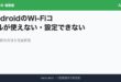 Android WiFi Call アイキャッチ