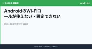 【2026年最新版】AndroidのWi-Fiコールが使えない・設定できない原因と対処法【完全ガイド】