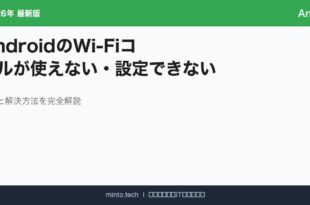 Android WiFi Call アイキャッチ