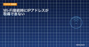 【2026年最新版】AndroidでWi-Fi接続時にIPアドレスが取得できない原因と対処法【完全ガイド】