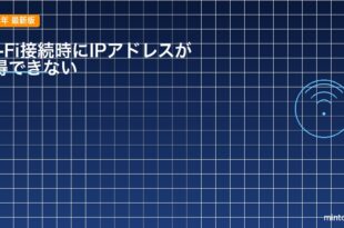 【2026年最新版】AndroidでWi-Fi接続時にIPアドレスが取得できない原因と対処法【完全ガイド】