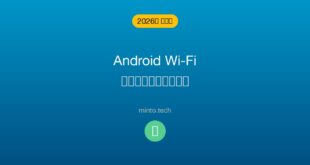 【2026年最新版】AndroidでWi-Fiパスワードを確認・表示する方法【完全ガイド】