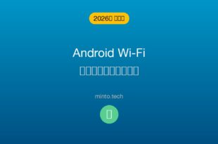 【2026年最新版】AndroidでWi-Fiパスワードを確認・表示する方法【完全ガイド】