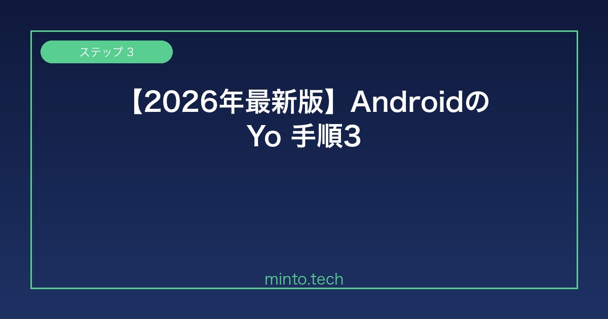 【2026年最新版】AndroidのYouTubeアプリが読み込まれない・起動しない原因と解決方法【完全ガイド】 手順3