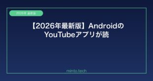 【2026年最新版】AndroidのYouTubeアプリが読み込まれない・起動しない原因と解決方法【完全ガイド】