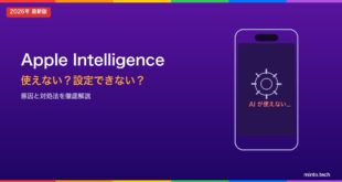 【2026年最新版】Apple Intelligenceが使えない・表示されない・設定できない原因と対処法
