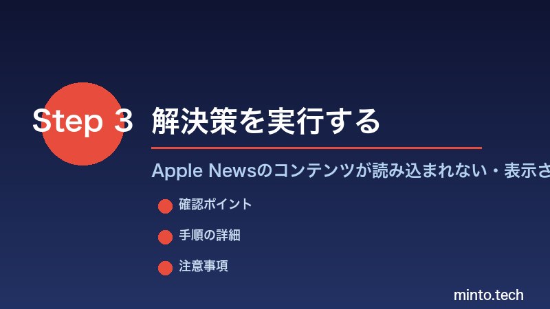 Apple Newsのコンテンツが読み込まれない・表示されない - 解決策を実行する