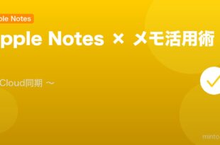 【2026年最新版】Apple Notesの使い方・活用完全ガイド アイキャッチ