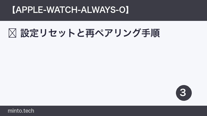 設定リセットと再ペアリング手順