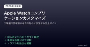 AppleWatchコンプリケーションカスタマイズ