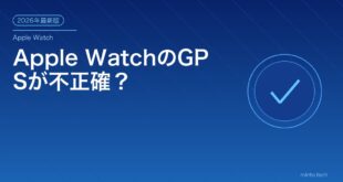 Apple WatchのGPSが不正確？アイキャッチ