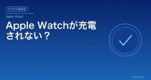 Apple Watchが充電されない？アイキャッチ