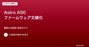 Astro A50ファームウェア復旧対処法