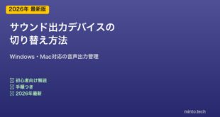 サウンド出力デバイス切り替え