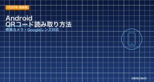 【2026年最新版】AndroidでQRコードを読み取る方法【標準カメラ・Googleレンズ対応】