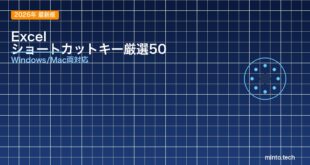 【2026年最新版】Excelのショートカットキー一覧【作業効率が劇的に上がる厳選50選】