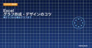 【2026年最新版】Excelのグラフの作り方と見やすくするコツ【初心者向け完全ガイド】