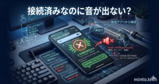 Bluetoothスピーカー接続済みなのに音が出ない原因と対処法