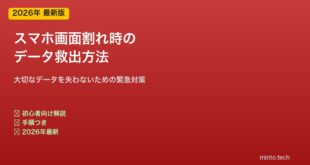 スマホ画面割れデータ救出