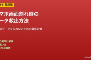 スマホ画面割れデータ救出