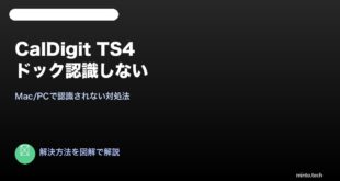 CalDigit TS4ドック認識しない対処法