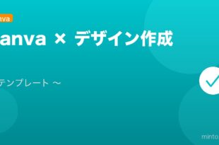 【2026年最新版】Canvaでデザインを作る方法・テンプレート活用完全ガイド アイキャッチ
