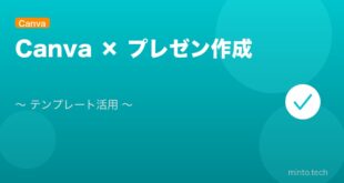 【2026年最新版】Canvaでプレゼンテーションを作成する完全ガイド アイキャッチ