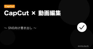 【2026年最新版】CapCutの動画編集完全ガイド アイキャッチ