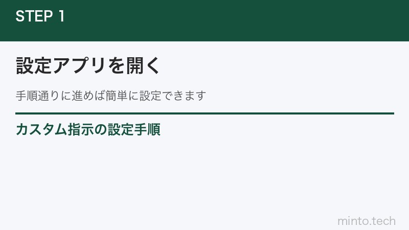 カスタム指示の設定手順