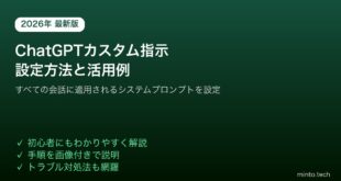 ChatGPTカスタム指示CustomInstructions設定