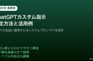 ChatGPTカスタム指示CustomInstructions設定