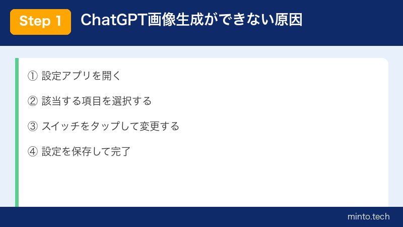 ChatGPT画像生成ができない原因