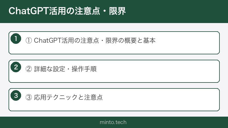 ChatGPT活用の注意点・限界