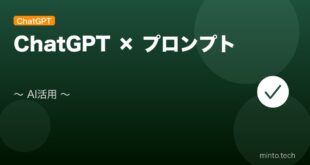 【2026年最新版】ChatGPT プロンプトの書き方・活用テクニック完全ガイド アイキャッチ