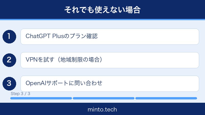 ChatGPTボイスモード使えない対処法3