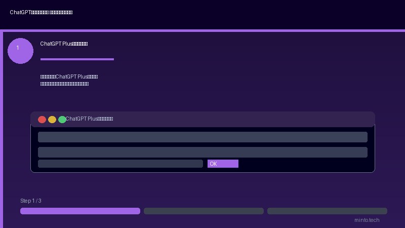 ChatGPTボイスモード使えない対処法1