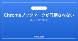 【2026年最新版】Chromeのブックマークが同期されない原因と対処法
