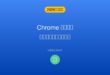 【2026年最新版】Google Chromeの拡張機能が動かない・無効になる原因と対処法