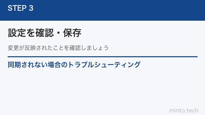 同期されない場合のトラブルシューティング