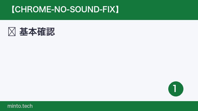 基本確認