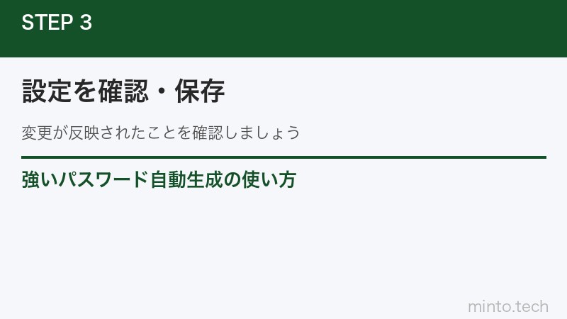強いパスワード自動生成の使い方
