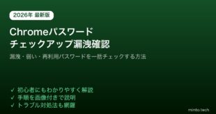 Chromeパスワードチェックアップ漏洩確認変更