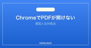 【2026年最新版】ChromeでPDFが開けない・表示されない原因と対処法
