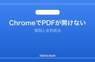 【2026年最新版】ChromeでPDFが開けない・表示されない原因と対処法